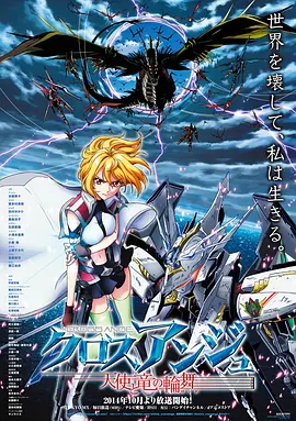 CROSS ANGE 天使与龙的轮舞(全集)